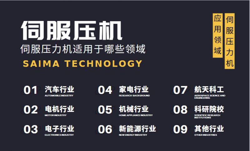 伺服壓力機常用領域有哪些？